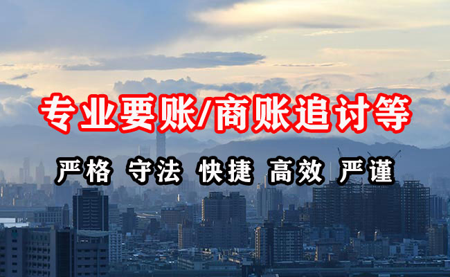 资中收账公司